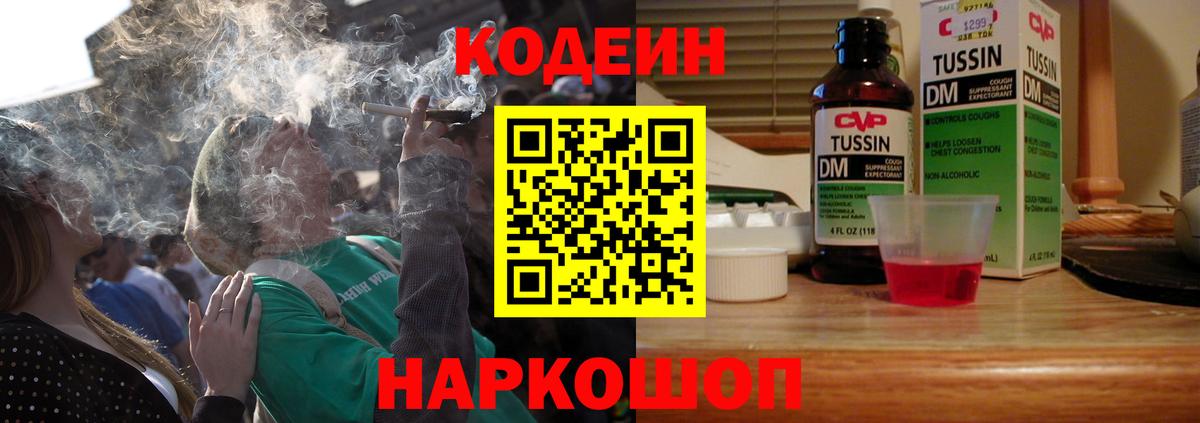 Codein Purple Drank  Кодеиновый сироп Lean напиток Lean (лин)  Вход с VPN  Коммунар 