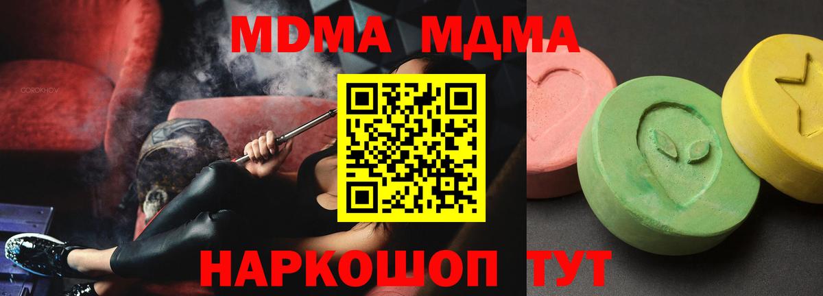 MDMA кристаллы  Вход с VPN  МДМА VHQ  Коммунар 
